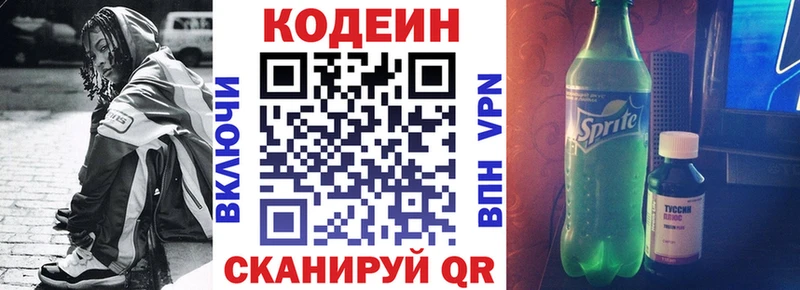 Кодеин напиток Lean (лин)  Прохладный 